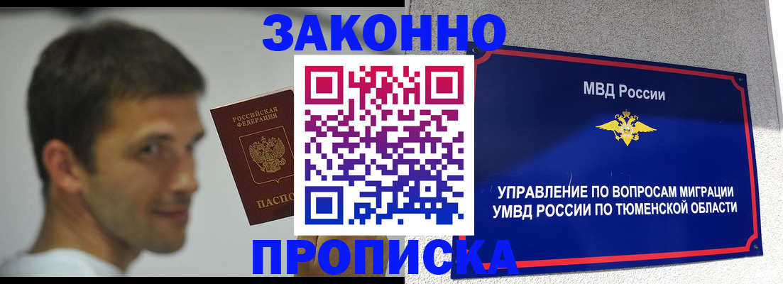 временная регистрация купить в Новомосковске