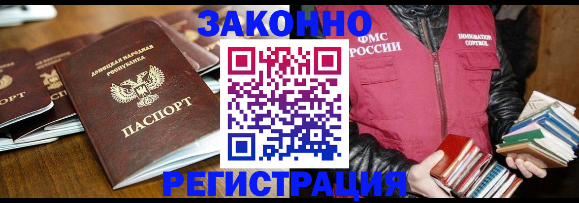 временная регистрация для всех в Новомосковске